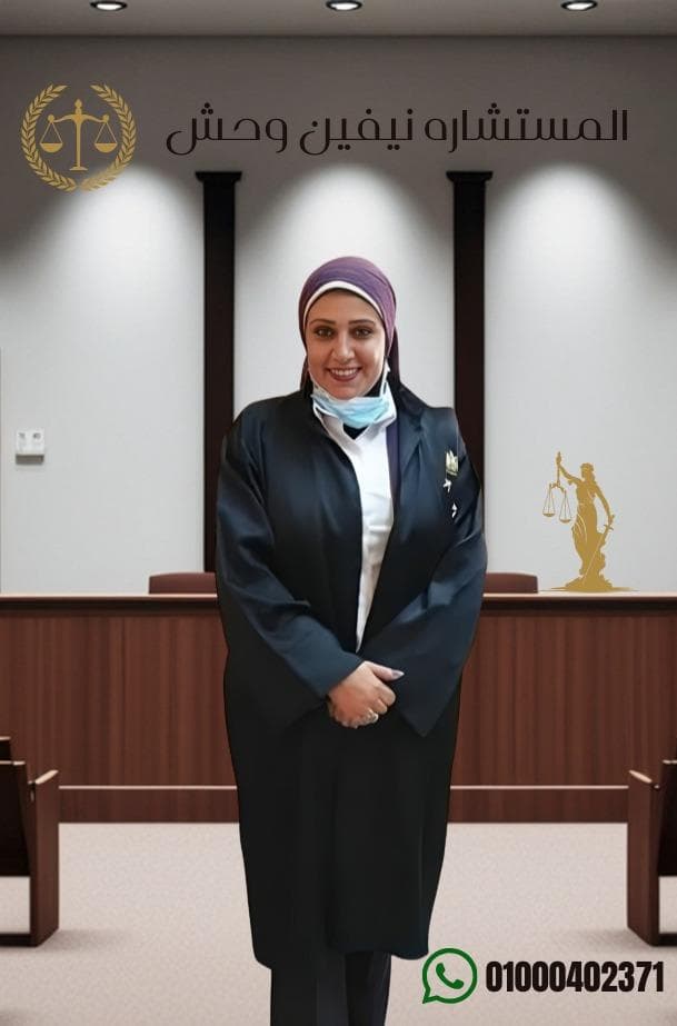 نيفين وحش